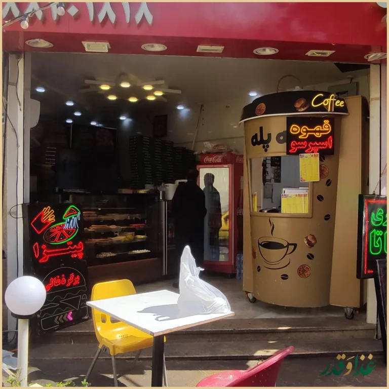 فست فود پله