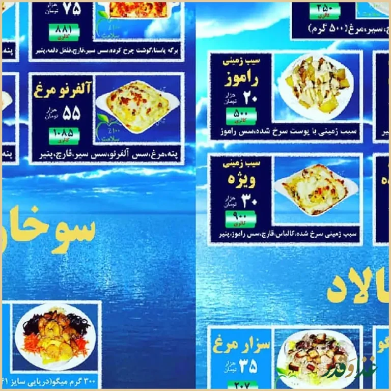 رستوران آوای راموز