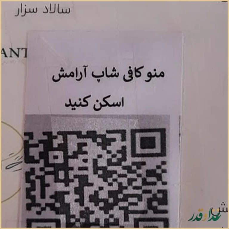 کافی شاپ آرامش