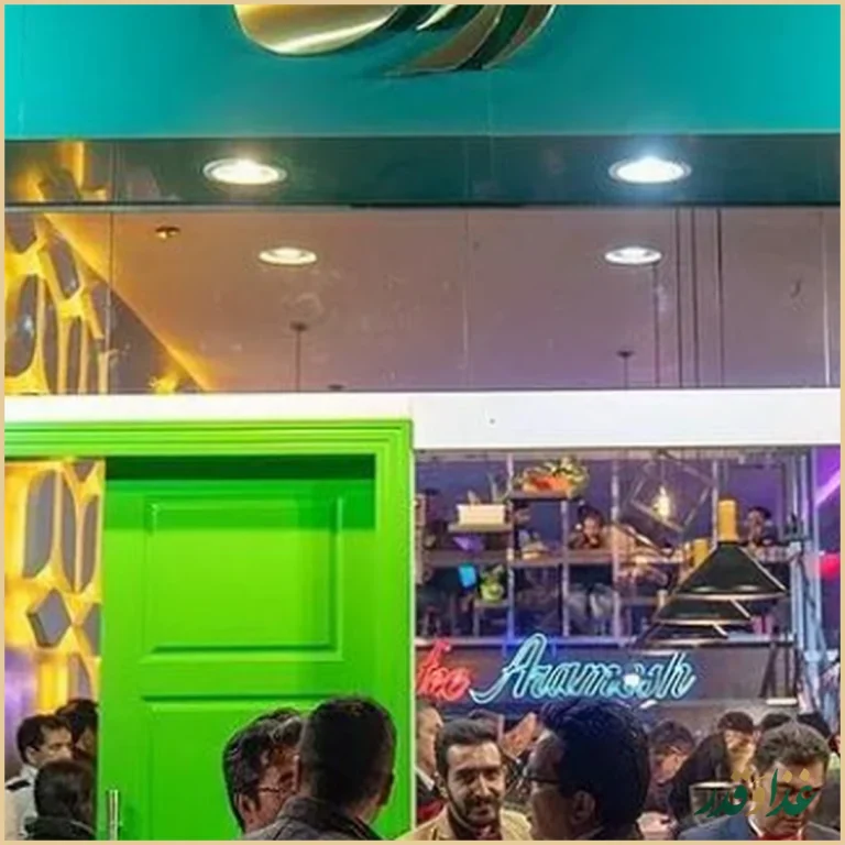 کافی شاپ آرامش