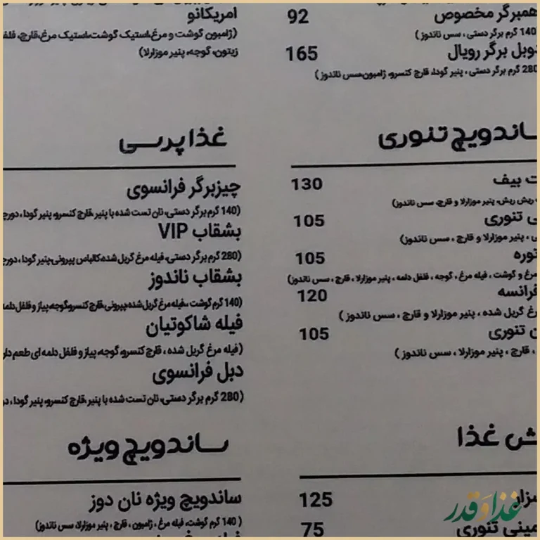 فست فود ناندوز