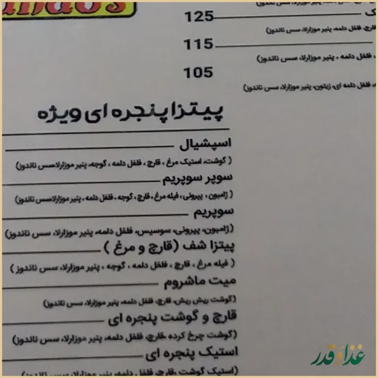 فست فود ناندوز