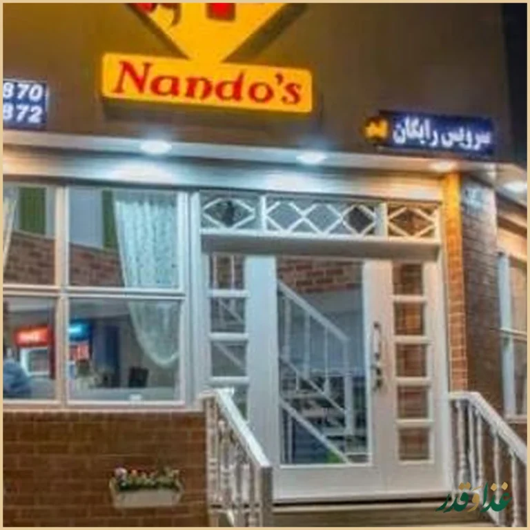 فست فود ناندوز