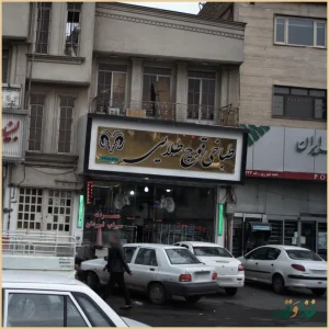 طباخی قوچ طلایی