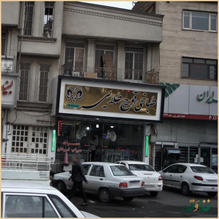 طباخی قوچ طلایی
