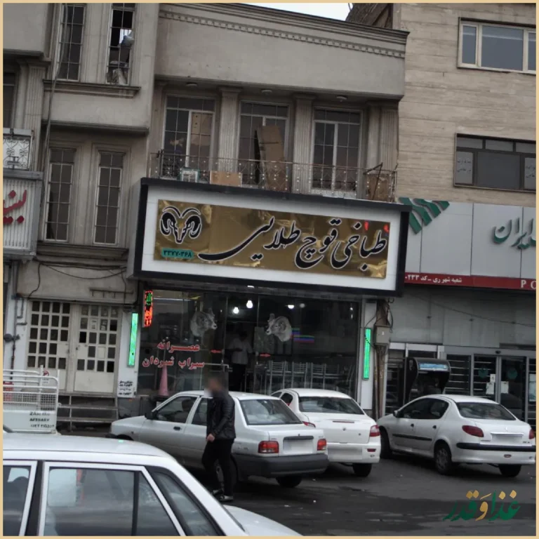 طباخی قوچ طلایی