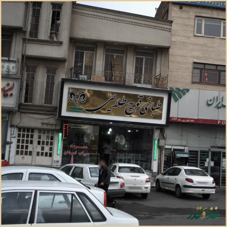 طباخی قوچ طلایی