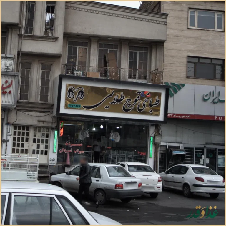 طباخی قوچ طلایی