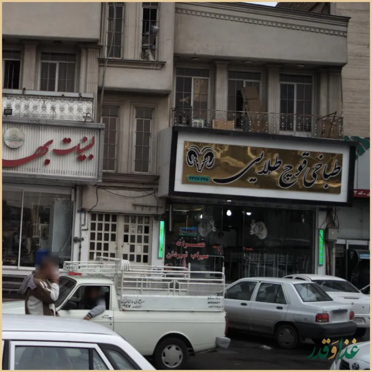 طباخی قوچ طلایی