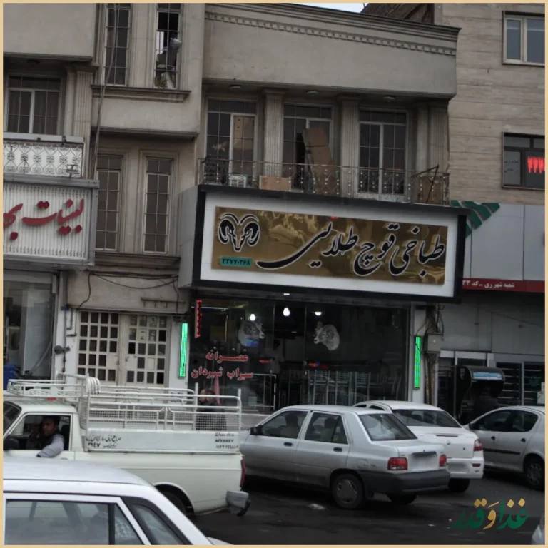 طباخی قوچ طلایی