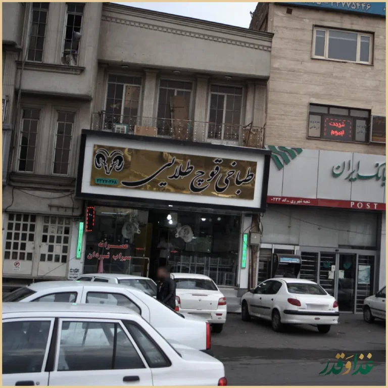 طباخی قوچ طلایی