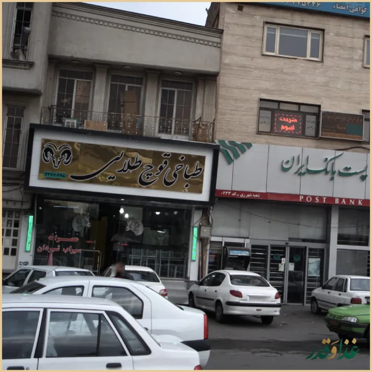طباخی قوچ طلایی