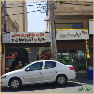 کباب ساطوری بناب آذربایجان