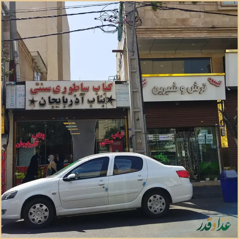 کباب ساطوری بناب آذربایجان