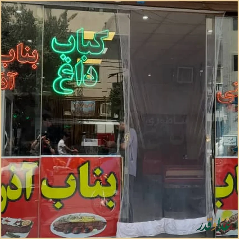 کباب ساطوری بناب آذربایجان
