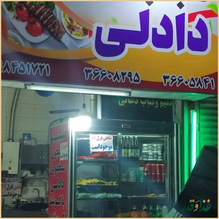 کبابی دادلی