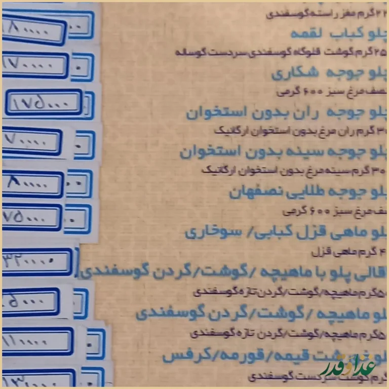 رستوران نصفهان