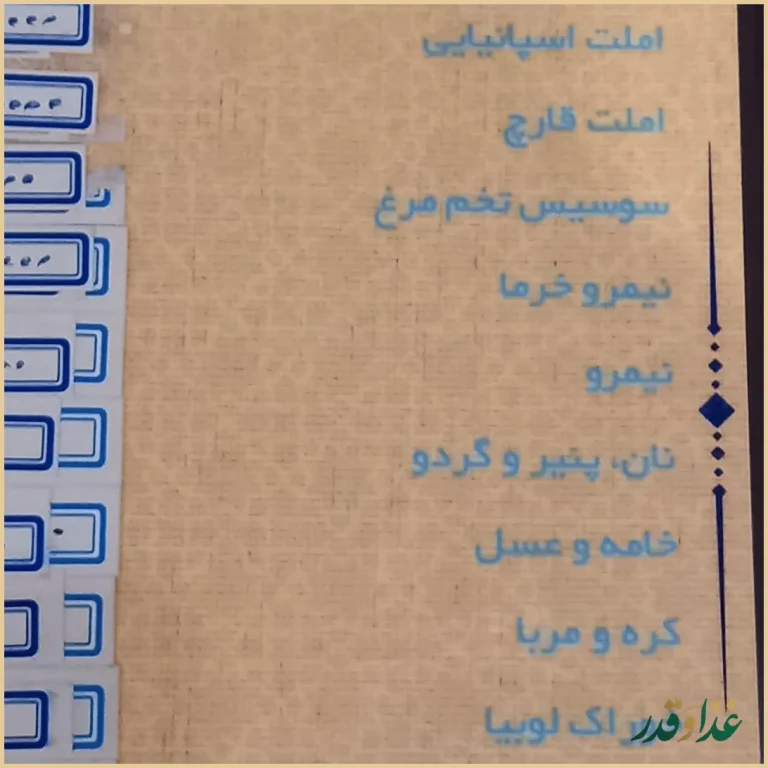 رستوران نصفهان