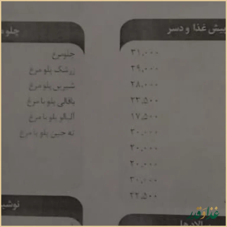 رستوران هانی مرکزی