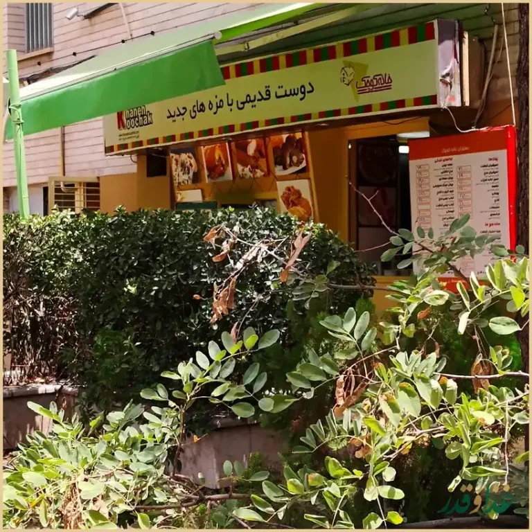 رستوران خانه کوچک