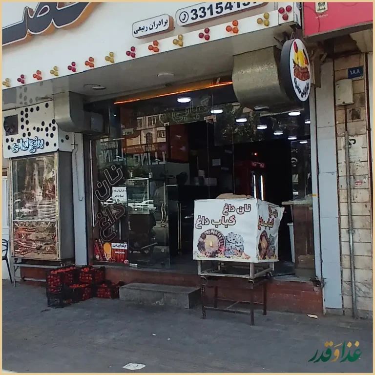 کباب سرای حضرت