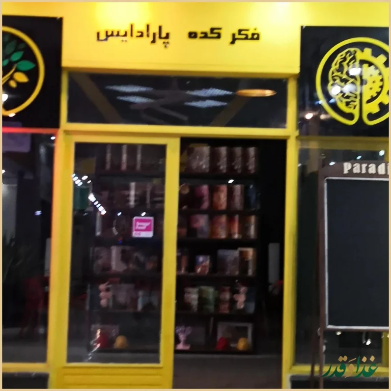فکرکده پارادایس (کافه بردگیم)