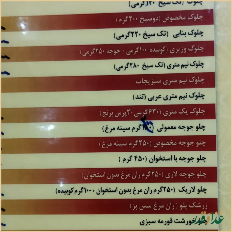 رستوران چلوک