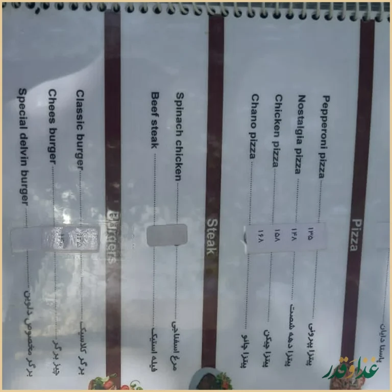 باغ رستوران دلوین