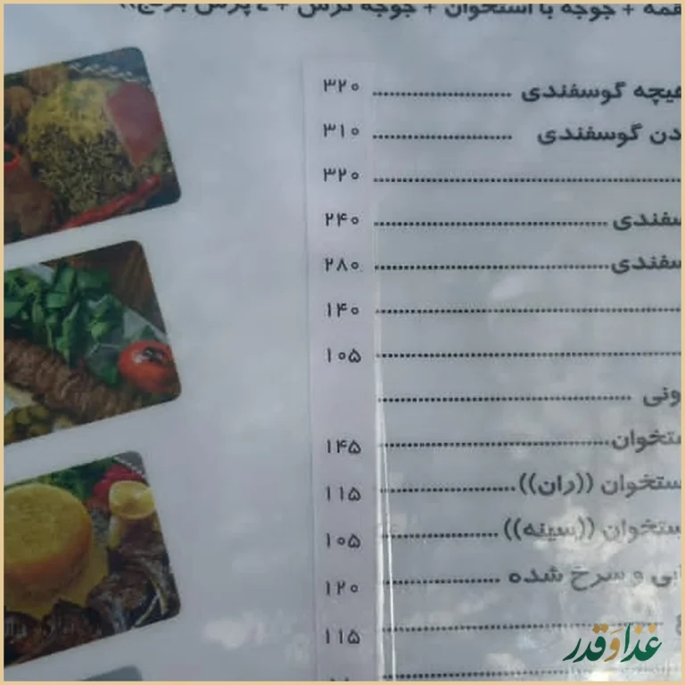 باغ رستوران دلوین