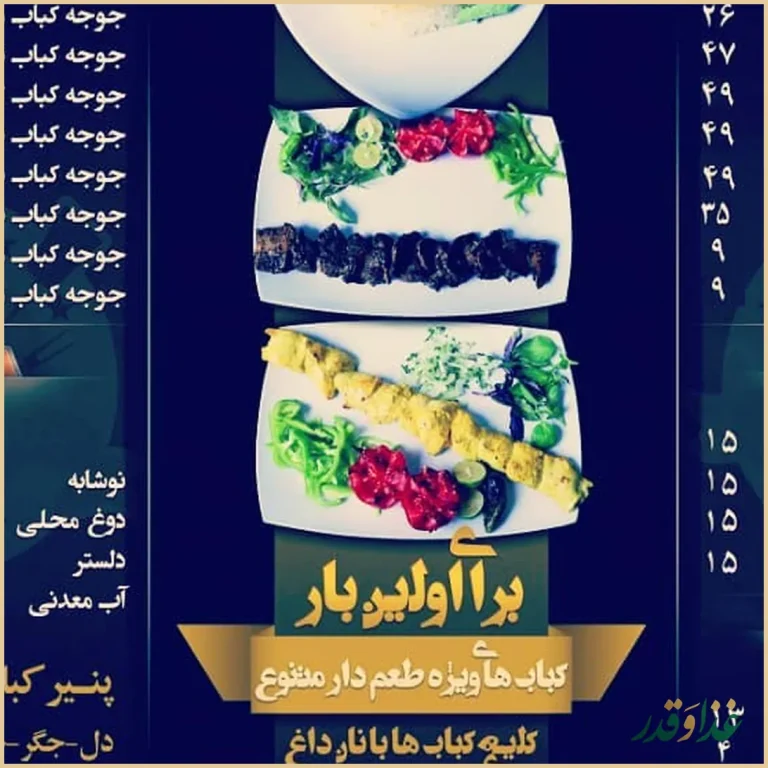 رستوران مستر باربیکیو