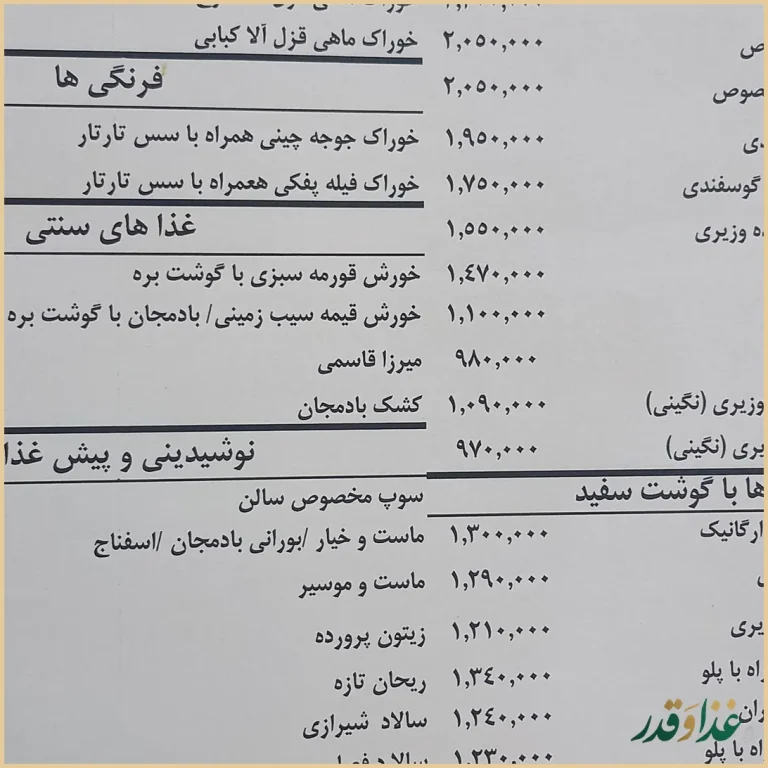 رستوران وزیری