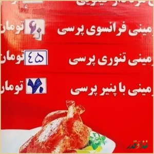 رستوران مرغ بریان پاچینی