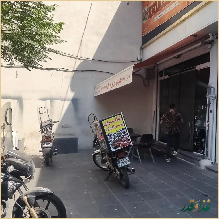 کباب سرای برادران عمو شاپور