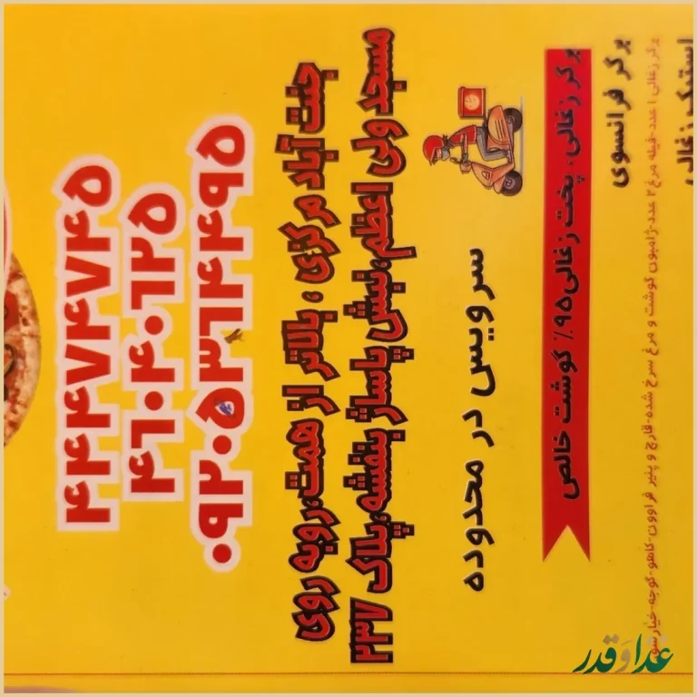 فست فود برگر تهران تک