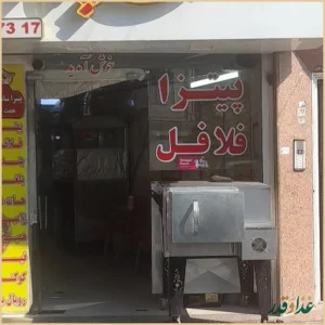 فست فود و فلافل نمونه هفت چنار