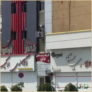 رستوران ارکیده