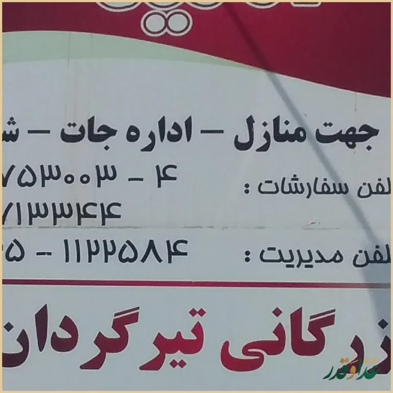 رستوران ارکیده