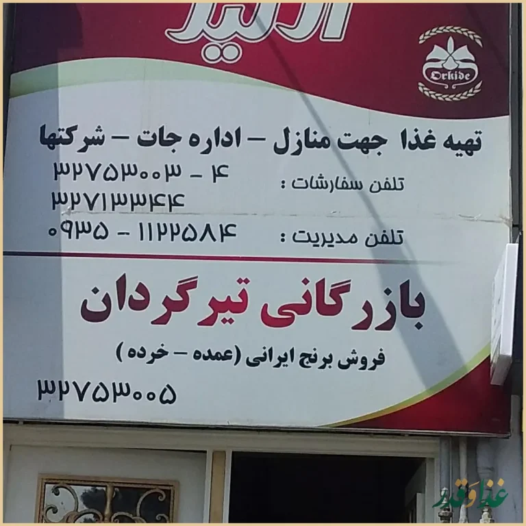 رستوران ارکیده