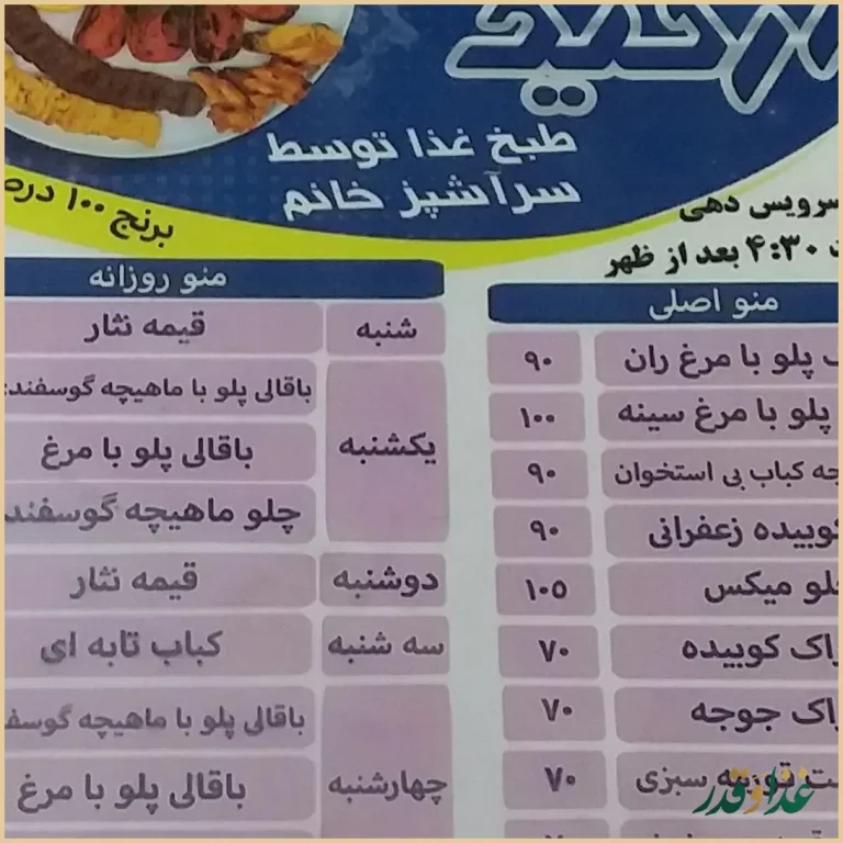 رستوران ارکیده