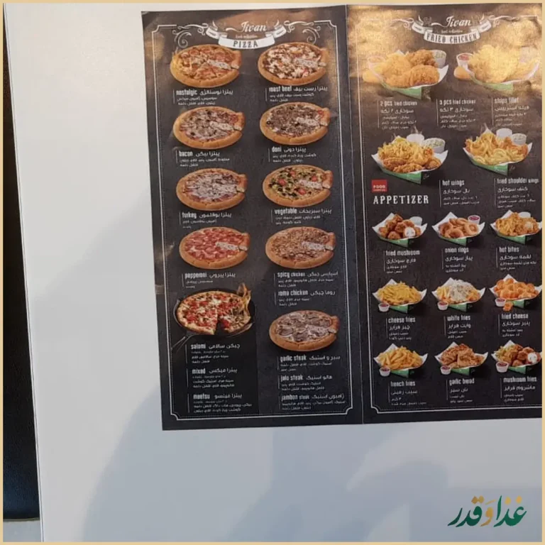 فست فود ژیوان