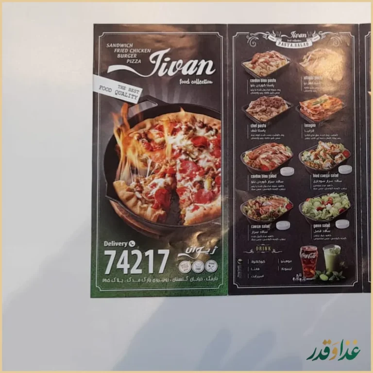 فست فود ژیوان