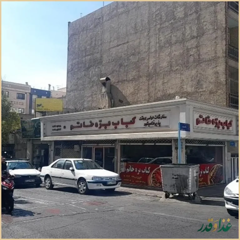 کباب بره خاتم