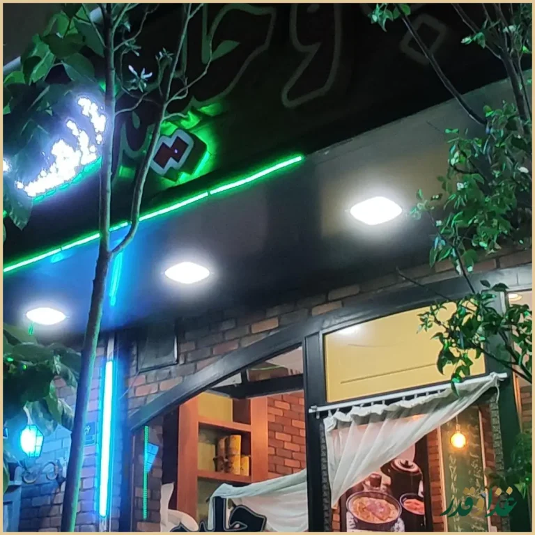 کباب و حلیم غدیر