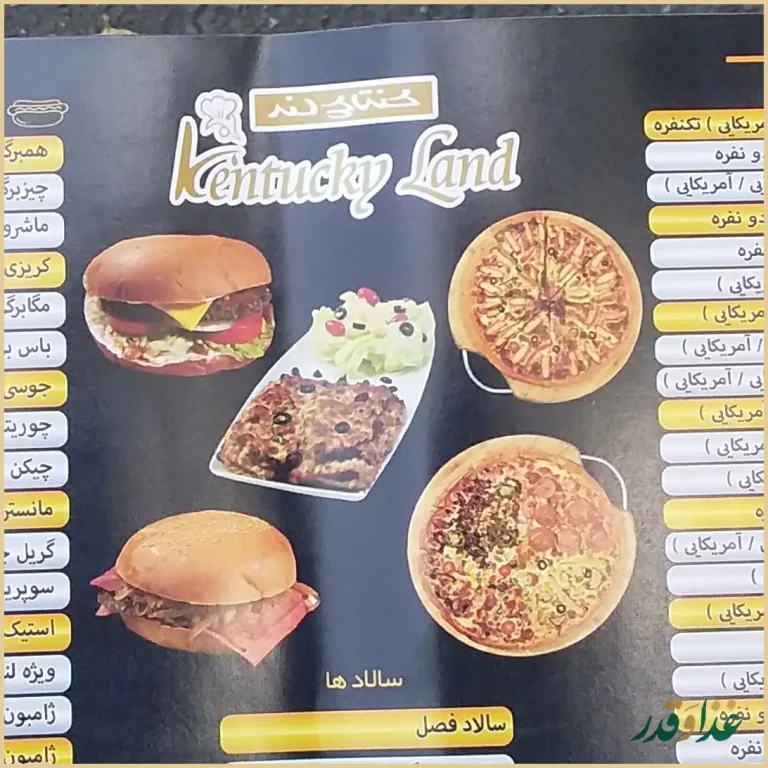 فست فود کنتاکی لند