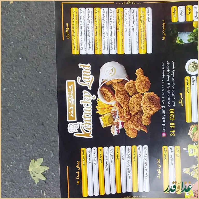 فست فود کنتاکی لند