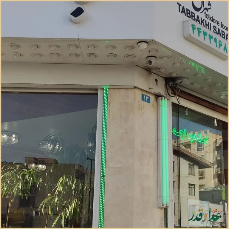 طباخی دورهمی شهران