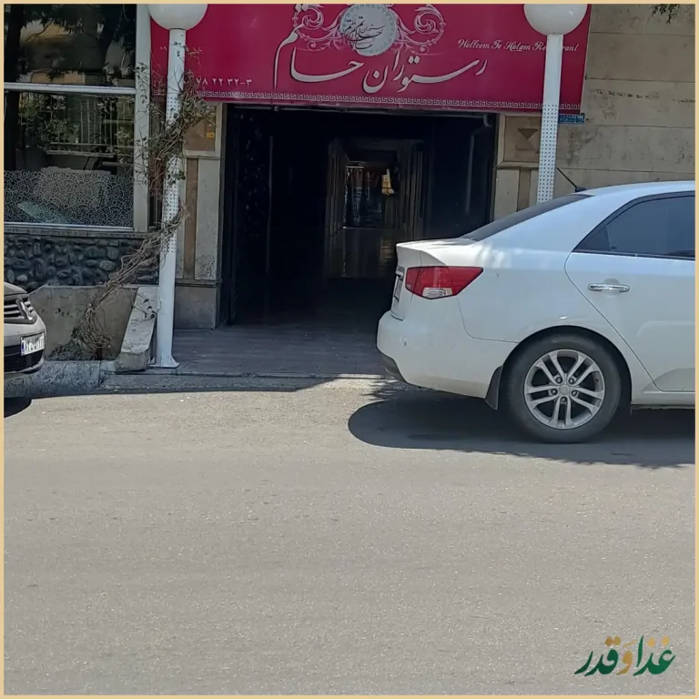 رستوران حاتم