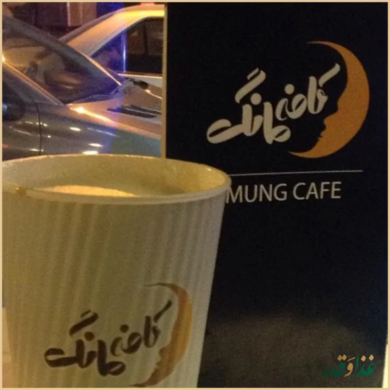 کافه رستوران مانگ