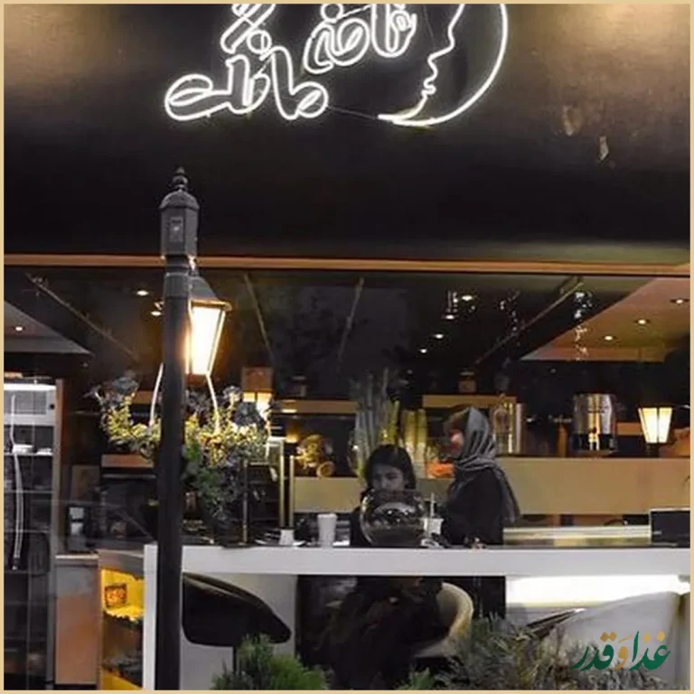 کافه رستوران مانگ