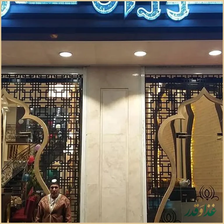 كافه رستوران باران